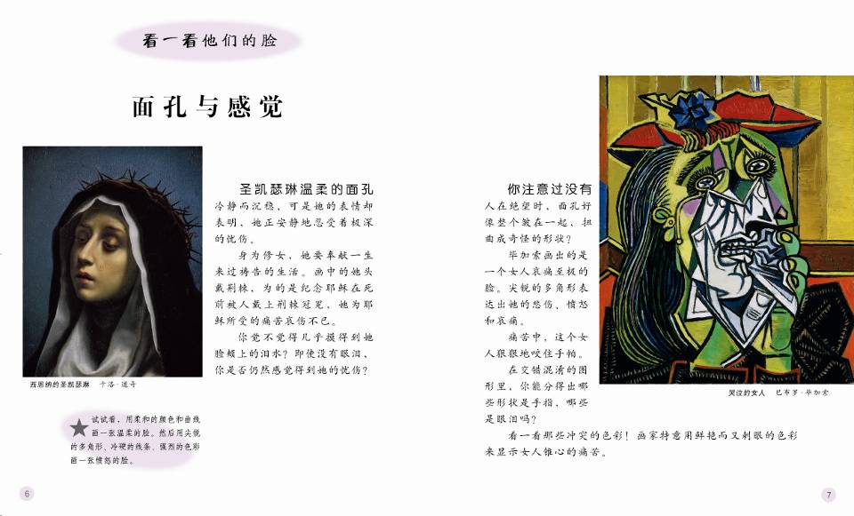 看身体怎么说话 (05),绘本,绘本故事,绘本阅读,故事书,童书,图画书,课外阅读